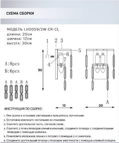 Бра Lumien Hall Dzhokin LH0059/2W-CR-CL