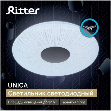 Светильник потолочный светодиодный Ritter Unica 52220 1
