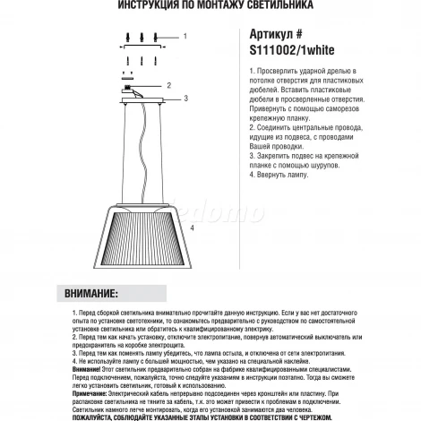 Donolux S111002 S111002/1white (220V, на тросе)
