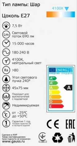 Лампочка светодиодная Basic Шар 1053228