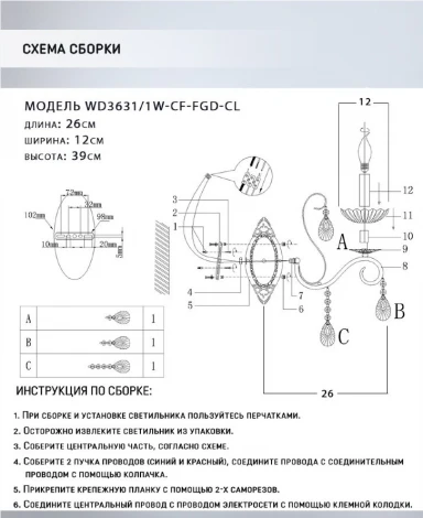 Бра Wedo Light Lillian WD3631/1W-CF-FGD-CL