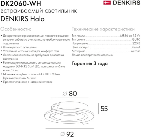 Встраиваемый светильник DK2060 DK2060-WH (220V, круглые)