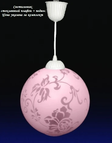 Подвесной светильник Мелодия Света PS1N PP Полушар 191.Б/4-260 PK 000027302