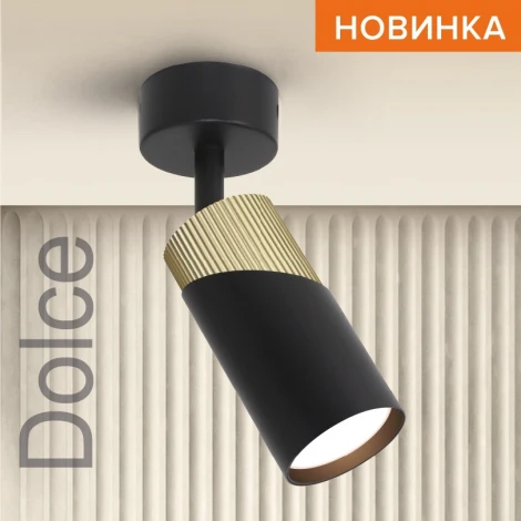 Спот Wolta WSL-GU10/S06BG под лампу GU10 Черный / Золотой DOLCE