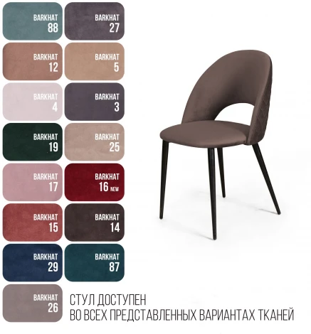 Стул Max ромб, бархат антрацит 14 Top Concept custom 78096