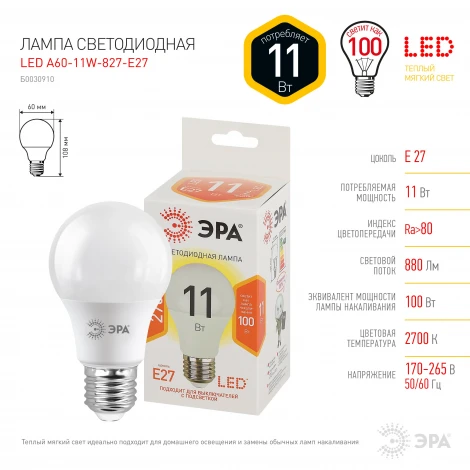 Лампочка светодиодная E27 11W ЭРА LED A60-11W-827-E27