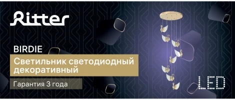 Подвесной светильник светодиодный Ritter Birdie 51638 9