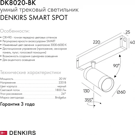 Трековый светильник Denkirs Smart DK8020-BK (LED, 220V, голосовое управление, пульт управления, управление смартфоном, умный дом - Алиса, круглые)