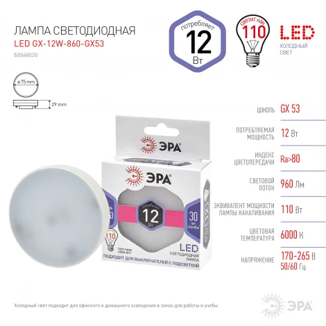 Лампочка светодиодная GX53 12W ЭРА LED GX-12W-860-GX53