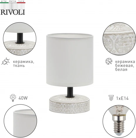 Настольная лампа Rivoli Eleanor 7070-501 (220V, выключатель, круглые)
