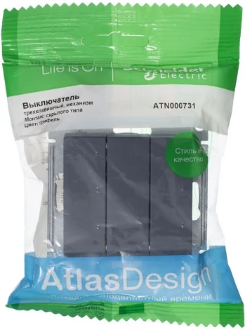 Выключатель встраиваемый трехклавишный (грифель) Systeme Electric AtlasDesign ATN000731