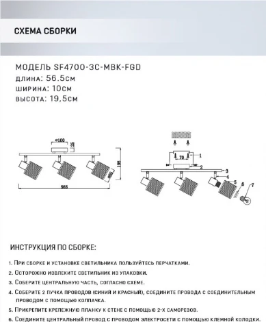 Спот Seven Fires Nancy SF4700/3C-MBK-FGD