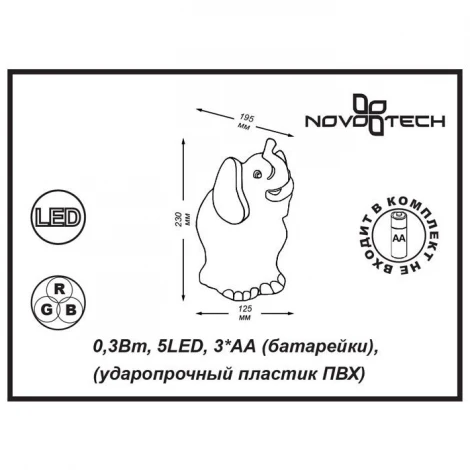 Ночник Novotech Night Light 357424