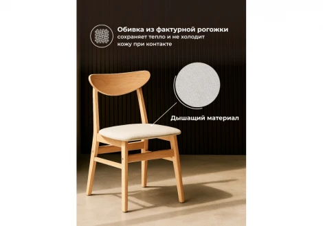 Обеденный стул Woodville Okava wood / beige