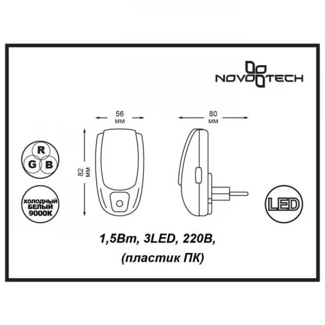 Ночник Novotech Night Light 357327