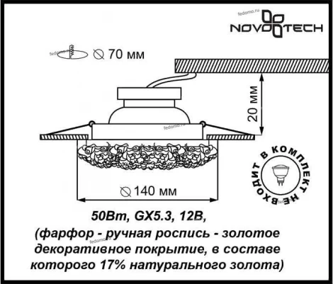 Встраиваемый точечный светильник Novotech Farfor 370045