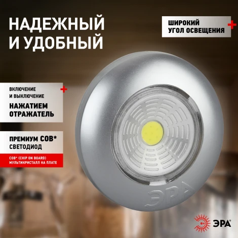 Мебельный светильник светодиодный на батарейках с выключателем ЭРА SB-503 SB-503