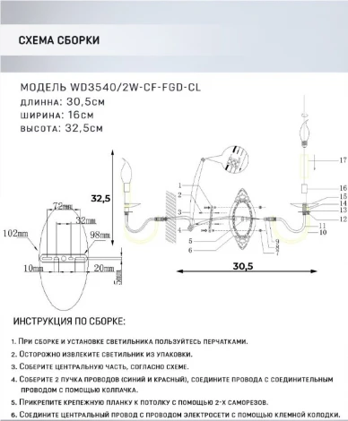 Бра Wedo Light Kali WD3540/2W-CF-FGD-CL