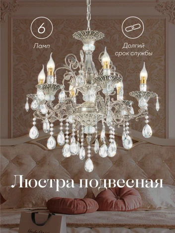 Подвесная люстра Мелодия Света PL1N 000048834