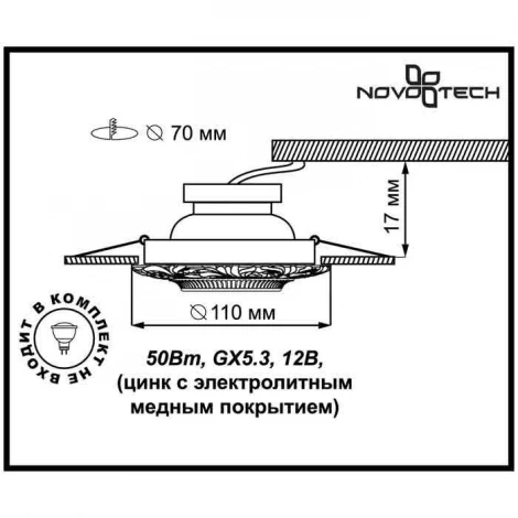 Встраиваемый точечный светильник Novotech Vintage 370025