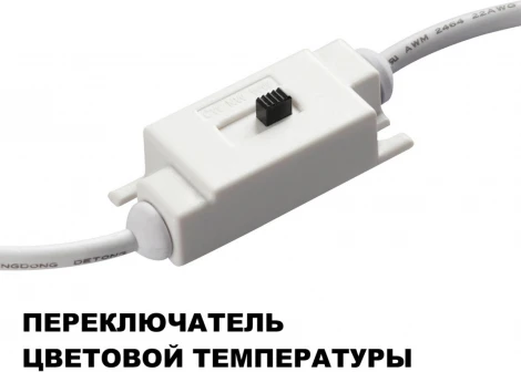 Настенный светильник Novotech Yeso 359401 с переключателем цв.температуры LED 8W 220V 3000/4000/6000K