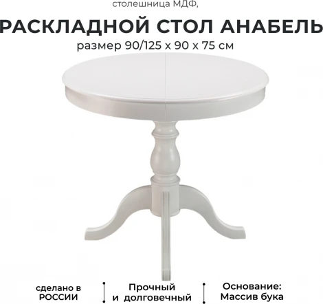 Стол Лорес Анабель белый