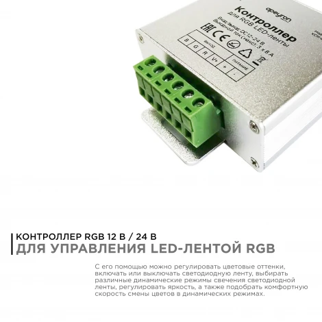 Контроллер RGB, 12/24В, 288/576Вт, 3 канала х 8А, IP20, пульт кнопочный (без батареек) , радио, 20 кноп. Apeyron 04-39