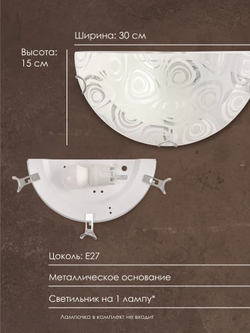 Настенный светильник Мелодия Света WA1N 000059688