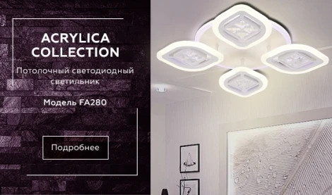 Потолочная люстра Ambrella Acrylica Ice FA280 (регулировка яркости, LED, 220V, пульт управления, управление смартфоном, умный дом - PC.Lamper, цветы)