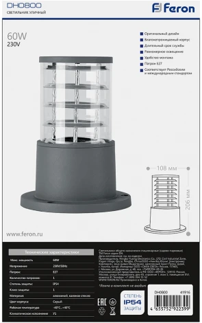 Наземный светильник Feron Сан-Франциско DH0800 41916 E27 серый (220V, круглые, IP54)