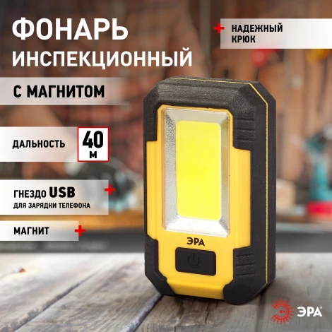 Рабочий фонарь светодиодный аккумуляторный ЭРА RA-801 RA-801