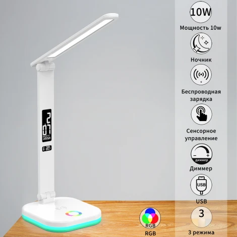 Офисная настольная лампа светодиодная с регулировкой цветовой температуры и яркости с беспроводным ЗУ, с таймером, термометром, часами, RGB Reluce 01625-0.7-02 WHITE