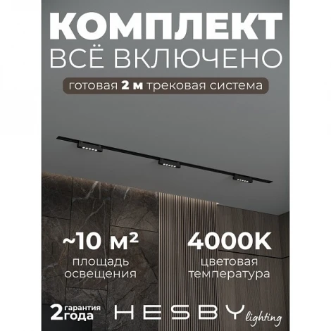 Трековая система в сборе однофазная встраиваемая 220V 30W Hesby Lighting Skylite №9 HSBL_kompl_S009_VI2B4K