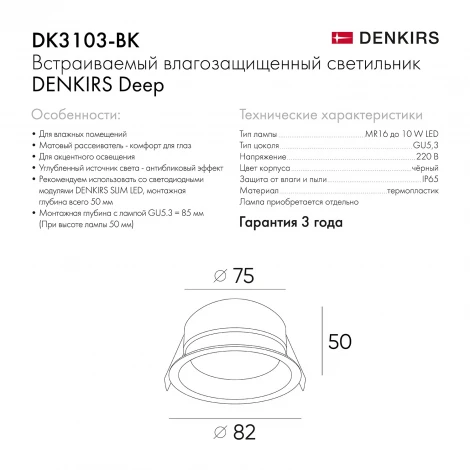 Встраиваемый светильник Deep DK3103-BK (220V, круглые, IP65)