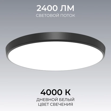 Потолочный светильник светодиодный накладной 30Вт 2400лм 4000К круг, черный OGM O18-152