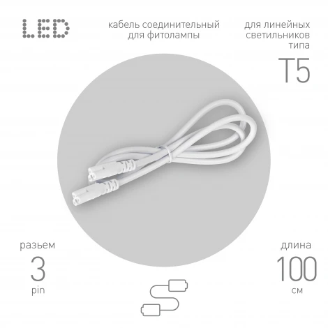 Соединительный кабель 3-pin 1 м ЭРА FT-C5-С5-1