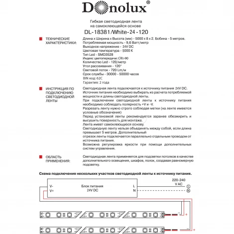 Donolux Светодиодные ленты 24V DL-18381/White-24-120