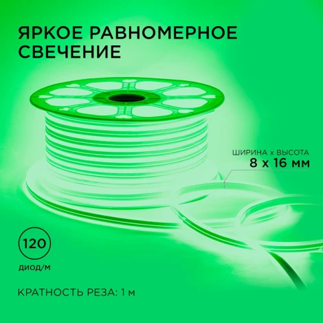 Светодиодный неон двусторонний 220В 6Вт/м 2835, 120д/м IP65 8*16мм, 50м зеленый Apeyron 17-26