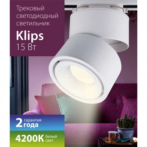 Трековый светильник однофазный 220V Elektrostandard Klips LTB21 a040437 (LED)