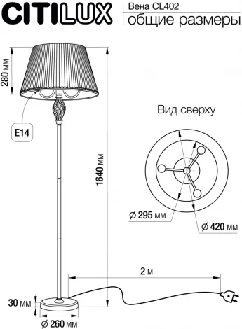 Торшер Citilux Вена CL402930 (220V, выключатель, круглые)