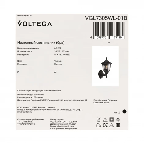 Уличный настенный фонарь VGL7305WL-01B