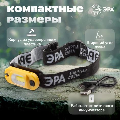 Налобный фонарь светодиодный аккумуляторный ЭРА GA-801 GA-801