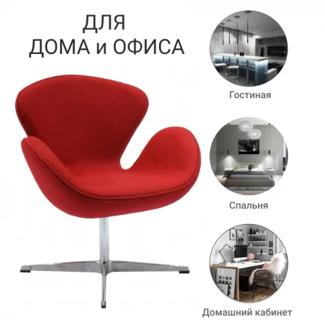 Кресло SWAN CHAIR оранжевый