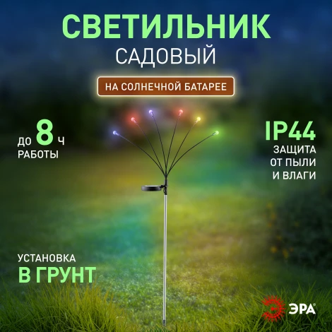 Грунтовый светильник светодиодный на солнечных батареях ЭРА ERASF23-11