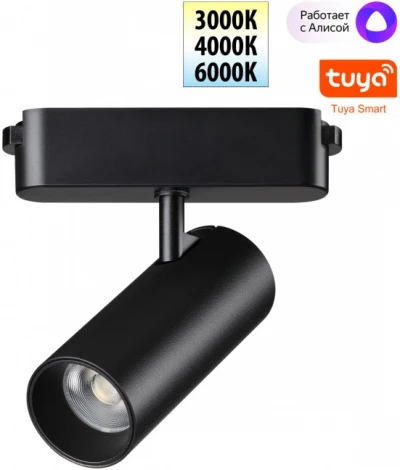 Трековый смарт-светильник для низковольтного шинопровода Novotech Easy 359470 черный с двумя режимами работы LED 12W 24V 3000-6000K (умный дом - Алиса, Tuya Smart)