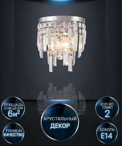 Бра Lumien Hall Arnas LH0060/2W-CR-CL