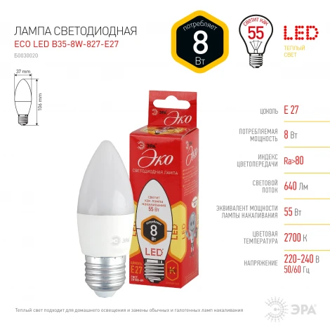 Лампочка светодиодная E27 8W ЭРА ECO LED B35-8W-827-E27