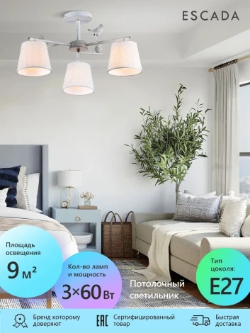 Потолочная люстра Escada 697/3P