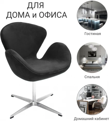 Кресло SWAN CHAIR графит, искусственная замша Bradex Home FR 0650