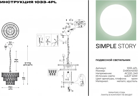 Подвесная люстра каскадная Simple Story 1033 1033-4PL (220V, хрусталь, на цепи)